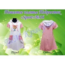 ПСК-016 Пошитое подростковое платье Sport. ТМ Красуня