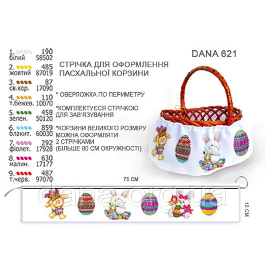 ДАНА-621 Лента для оформления пасхальной корзинки (юбка)