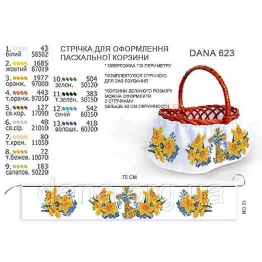 ДАНА-623 Лента для оформления пасхальной корзинки (юбка)