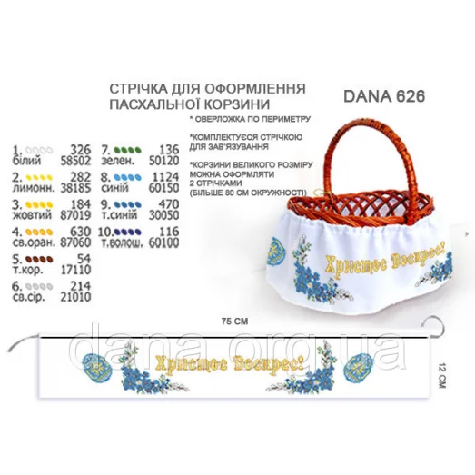 ДАНА-626 Лента для оформления пасхальной корзинки (юбка)