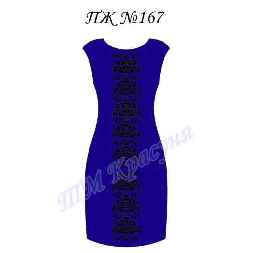 ПЖ-167 (цвет) Заготовка платья для вышивки ТМ Красуня