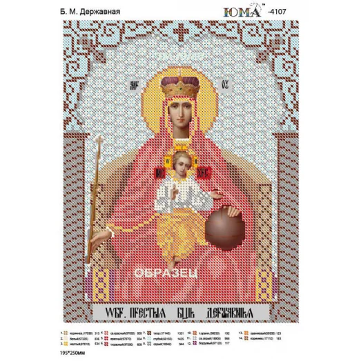 ЮМА-4107 Б.М. Державная. Схема для вышивки бисером
