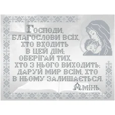 КРВ-65 Молитва дому (серебро). Схема для вышивки бисером ТМ КО
