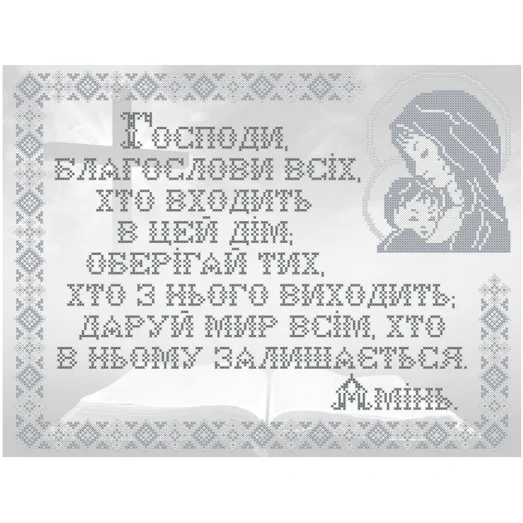 КРВ-65 Молитва дому (серебро). Схема для вышивки бисером ТМ КО