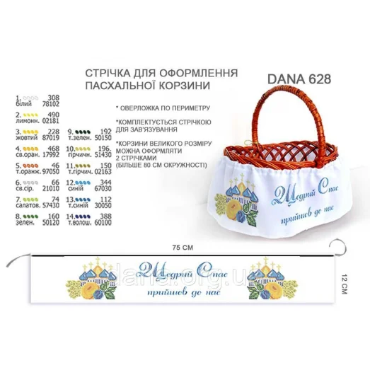 ДАНА-628 Лента для оформления пасхальной корзинки (юбка)