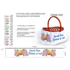 ДАНА-630 Лента для оформления пасхальной корзинки (юбка) 