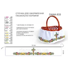 ДАНА-633 Лента для оформления пасхальной корзинки (юбка)