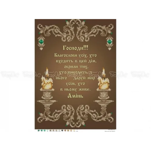 ЧВ-5365к (30*45) Молитва о доме Свечи (укр). Схема для вышивки бисером. Бисерок