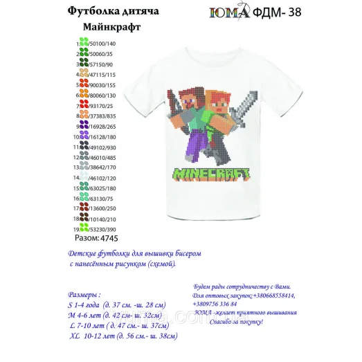 ЮМА-ФДМ-038 Футболка детская Майнкрафт для вышивки
