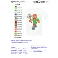 ЮМА-ФДМ-039 Футболка детская Майнкрафт Алекс для вышивки 