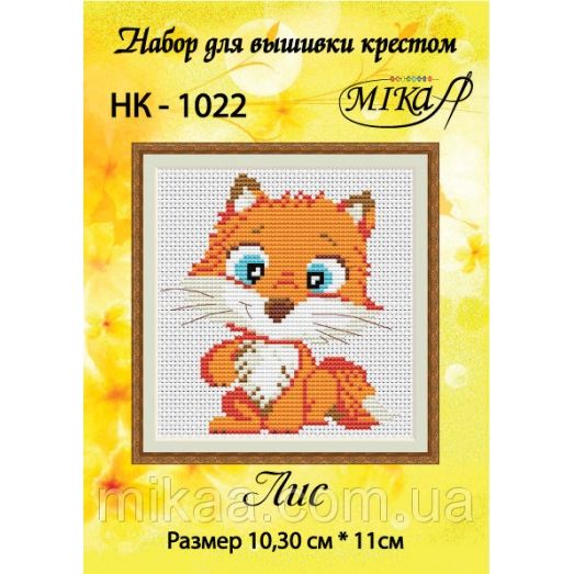 МИКА-НК-1022 Лис. Набор для вышивки крестом