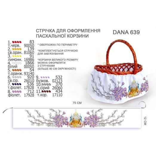 ДАНА-639 Лента для оформления пасхальной корзинки (юбка)