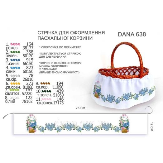 ДАНА-638 Лента для оформления пасхальной корзинки (юбка)