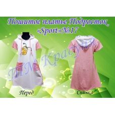 ПСК-017 Пошитое подростковое платье Sport. ТМ Красуня
