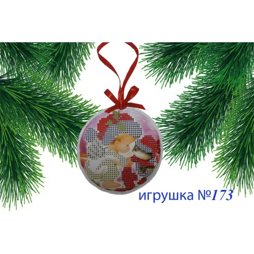 ИПК-173 Пошитая елочная игрушка. ТМ Красуня
