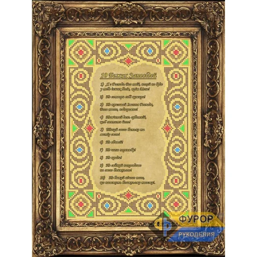 ФР-ИБ4-162-2 Молитва 10 Заповедей Божьих (укр). Схема для вышивки бисером ТМ Фурор