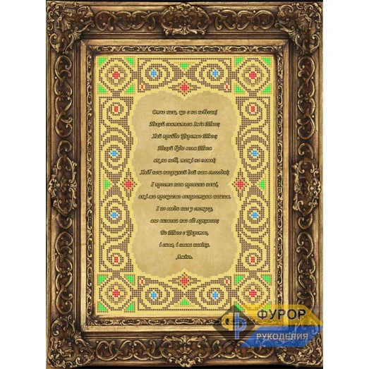 ФР-ИБ4-163-2 Молитва Отче Наш (укр). Схема для вышивки бисером ТМ Фурор
