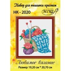 МИКА-НК-2020 Любимое вязание. Набор для вышивки крестом