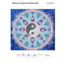 ЮМА-4530 Мандала (Гармонии Инь-Янь). Схема для вышивки бисером