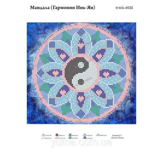 ЮМА-4530 Мандала (Гармонии Инь-Янь). Схема для вышивки бисером