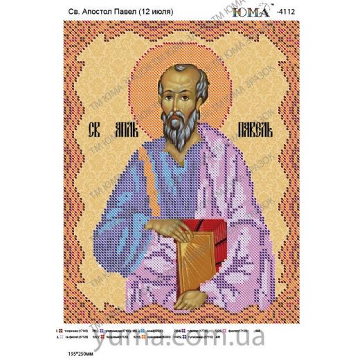 ЮМА-4112 Св. Апостол Павел. Схема для вышивки бисером