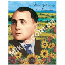 МИКА-0395 (А3) Владимир Сосюра. Схема для вышивки бисером