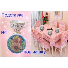 ЧПП-001 Подставка под чашку для вышивки. ТМ Красуня