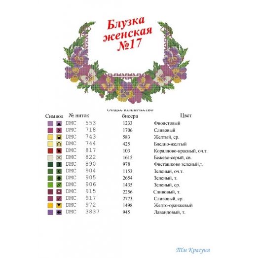 БЛ-017 Заготовка блуза женская для вышивки. ТМ Красуня