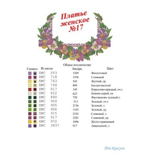 ПЖ-017 Заготовка платья для вышивки ТМ Красуня