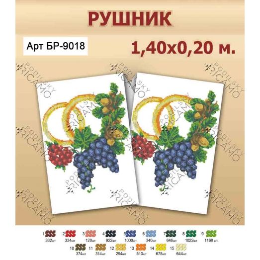 РВМ_004 (БР-9018) Рушник под икону для вышивки. ТМ Вирена