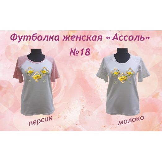 ФЖА-018 Футболка женская Ассоль. ТМ Красуня