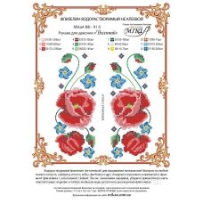 МИКА-ВФ-91Б Весенний. Рукава для девочки. Схема на флизелине