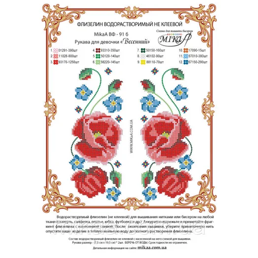 МИКА-ВФ-91Б Весенний. Рукава для девочки. Схема на флизелине
