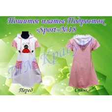 ПСК-018 Пошитое подростковое платье Sport. ТМ Красуня