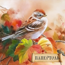 РТ150103 Осенняя пташка. Техника Папертоль