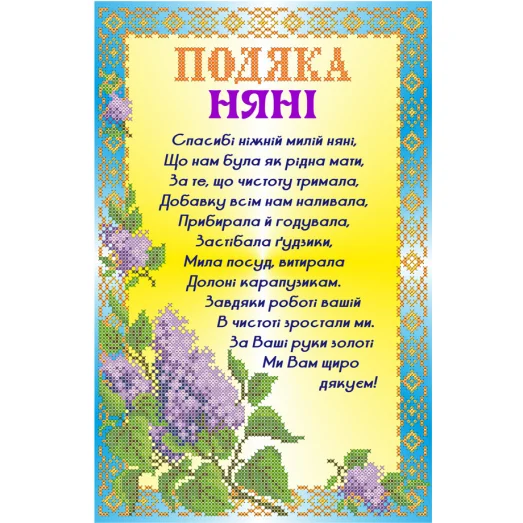 СКМ-264 Благодарность Няне. Схема для вышивки бисером. Княгиня Ольга