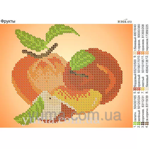 ЮМА-572 Фрукты. Схема для вышивки бисером