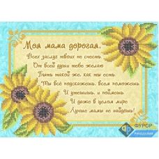 ОБ4-035 Открытка Поздравление маме. Схема для вышивки бисером ТМ Фурор