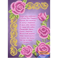 ОБ4-053 Открытка Поздравление бабушке. Схема для вышивки бисером ТМ Фурор