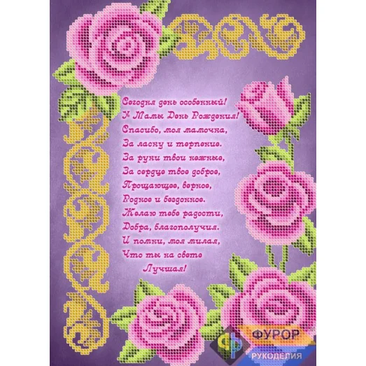 ОБ4-053 Открытка Поздравление бабушке. Схема для вышивки бисером ТМ Фурор