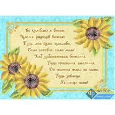ОБ4-066 Открытка Поздравление куме (укр). Схема для вышивки бисером ТМ Фурор