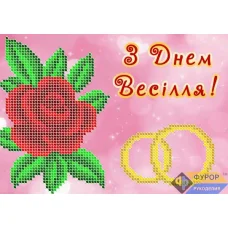ОБ5-016 Открытка Поздравление с днем свадьбы (укр). Схема для вышивки бисером ТМ Фурор