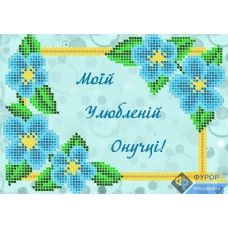 ОБ5-024 Открытка Поздравление внучке (укр). Схема для вышивки бисером ТМ Фурор