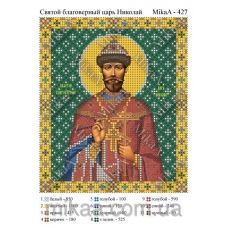 МИКА-0427 (А5) Св. благоверный царь Николай. Схема для вышивки бисером