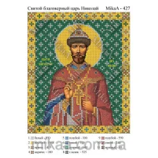МИКА-0427 (А5) Св. благоверный царь Николай. Схема для вышивки бисером