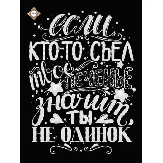 СЛ-3374 Ты не одинок. Схема для вышивки бисером ТМ Миледи