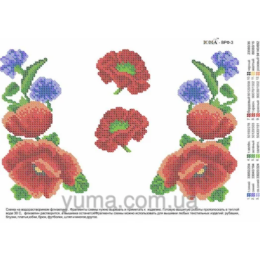 ВРФ-003 Водорастворимый флизелин - Маки. ТМ ЮМА 