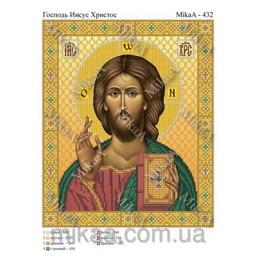 МИКА-0432 (А4) Господь Иисус Христос. Схема для вышивки бисером