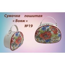 СПВ-019 Сумочка пошитая Вояж. ТМ Красуня