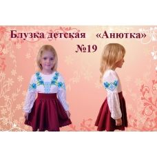 ДПБА (др)-19 Детская пошитая блузка Анютка для вышивки длинный рукав ТМ Красуня